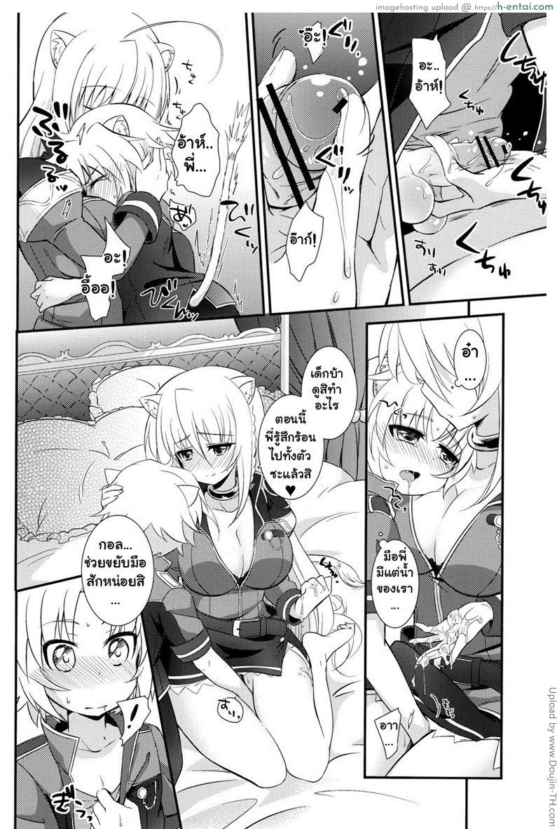 เห็นพี่แล้วอยากแตก - แผ่น 9