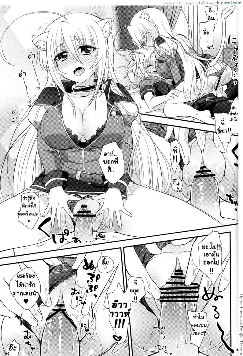 เห็นพี่แล้วอยากแตก - แผ่น 12