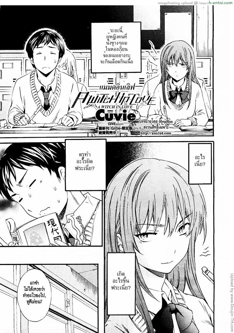 โดจิน แม่มดอินเลิฟ A WITCH IN LOVE แปลไทย 6