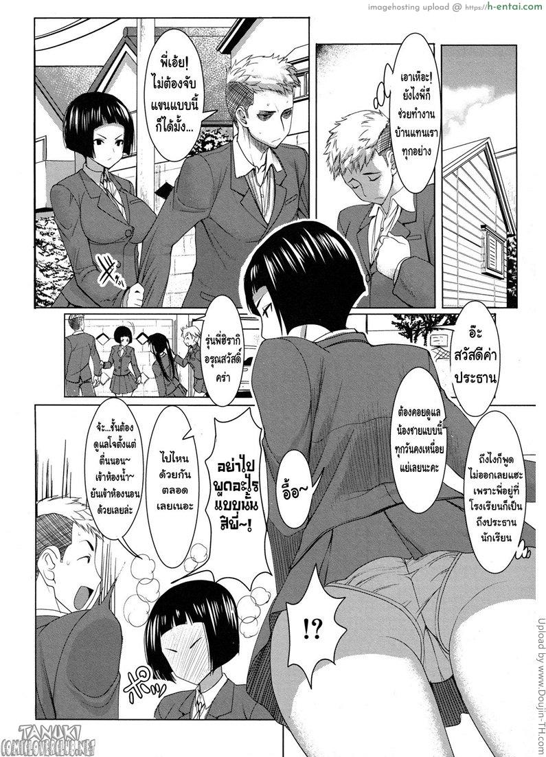 รักปาน หวานจะกลืน - แผ่น 6