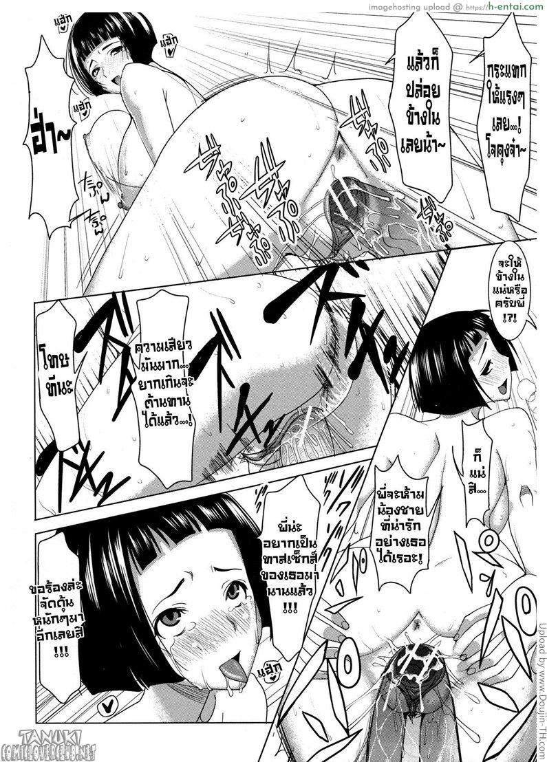 รักปาน หวานจะกลืน - แผ่น 18