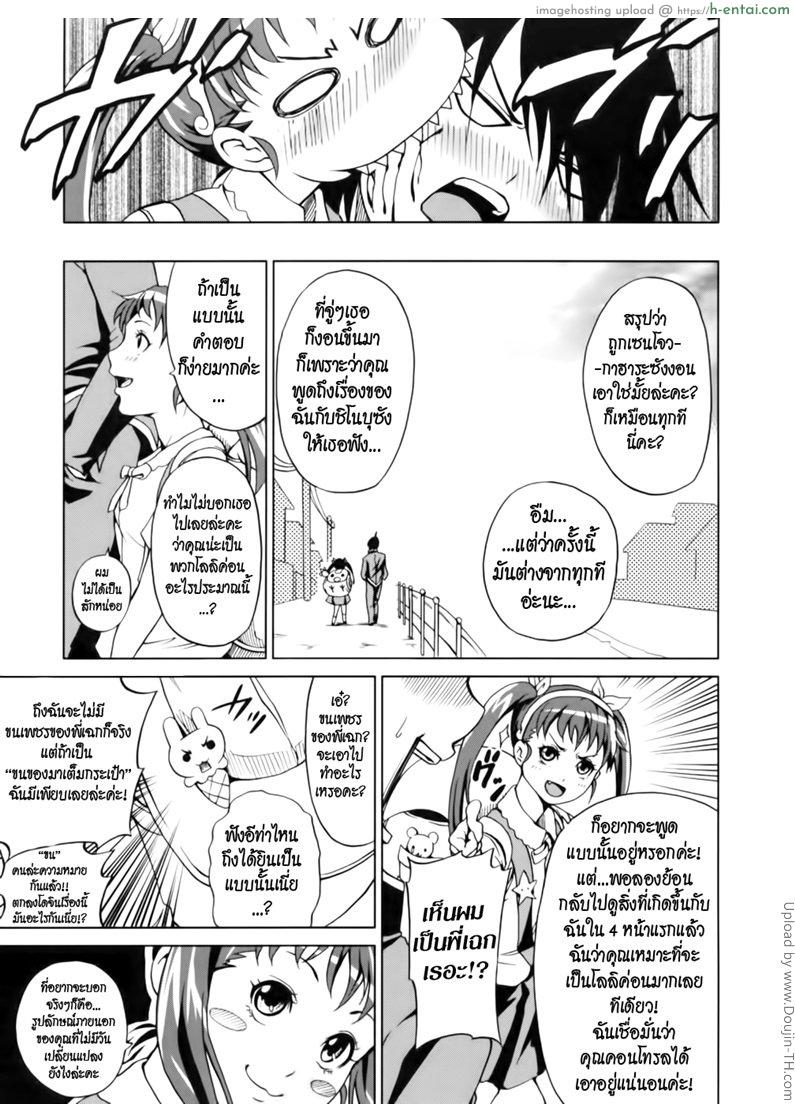 สาวซึน นิสัยเดเระ - แผ่น 6