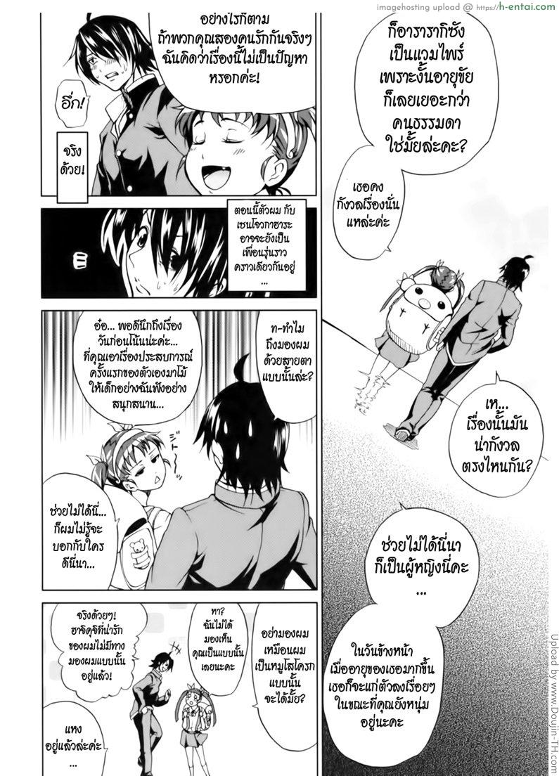 สาวซึน นิสัยเดเระ - แผ่น 7