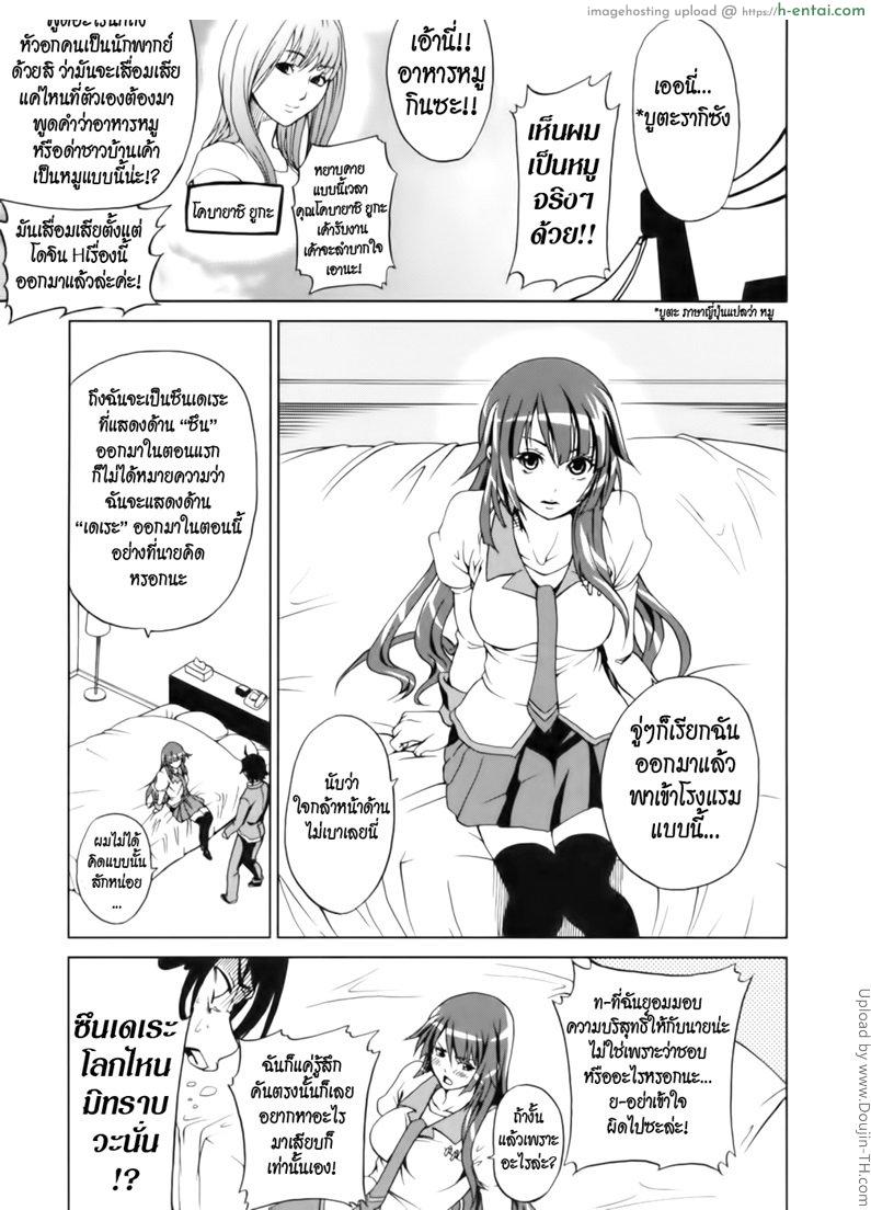 สาวซึน นิสัยเดเระ - แผ่น 8