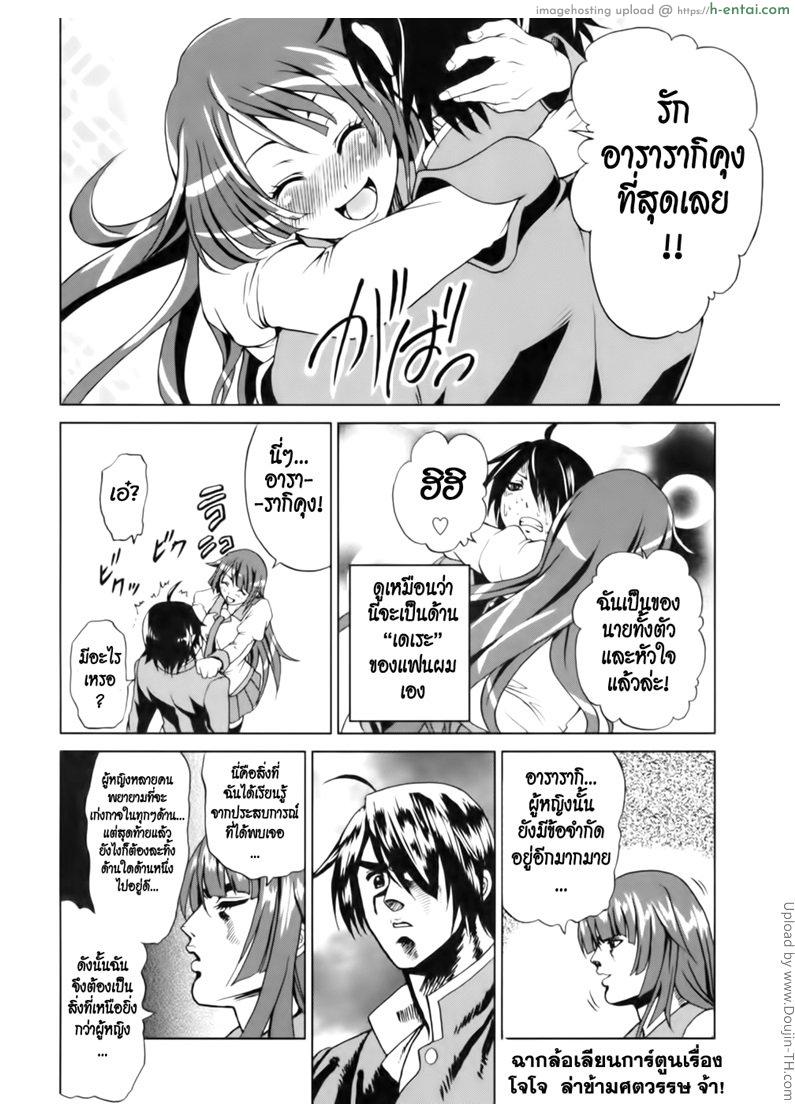 สาวซึน นิสัยเดเระ - แผ่น 23