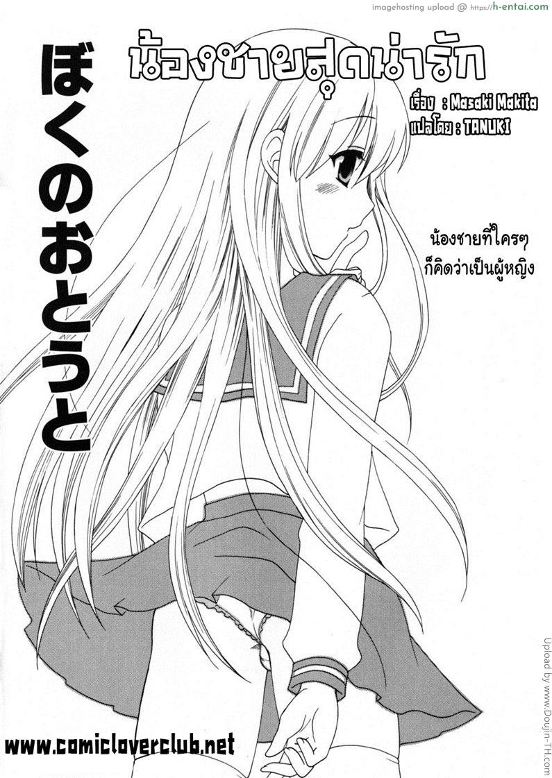 น้องชายสุดน่ารัก - แผ่น 2