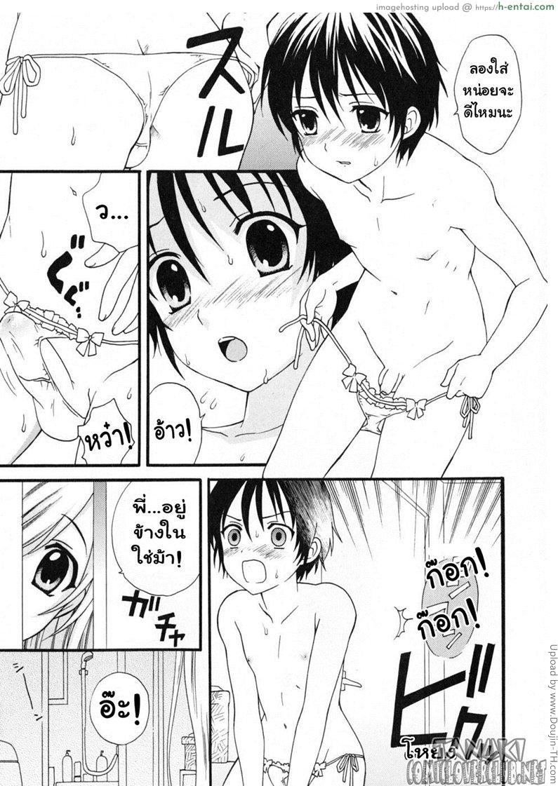 น้องชายสุดน่ารัก - แผ่น 5