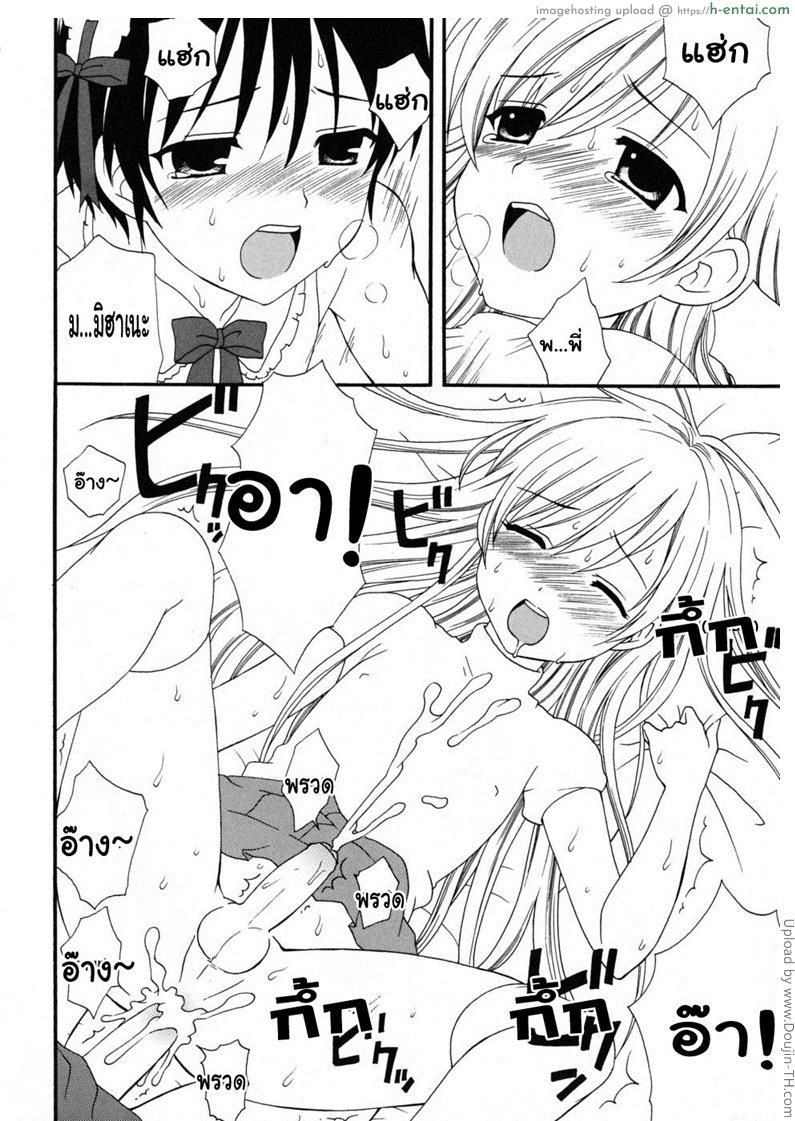 น้องชายสุดน่ารัก - แผ่น 18