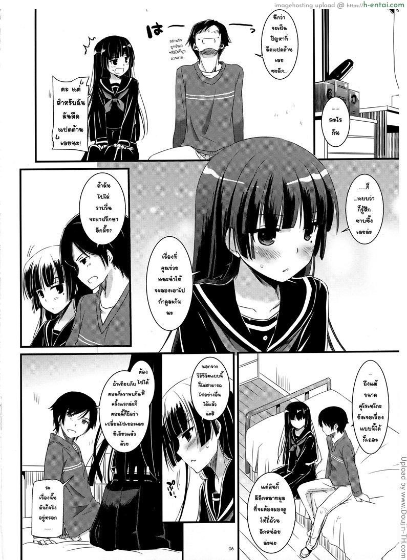 เปลี่ยนมุมมอง - แผ่น 5