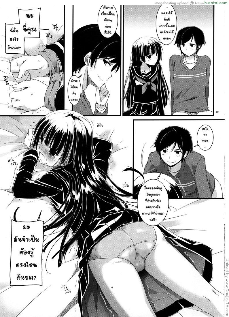 เปลี่ยนมุมมอง - แผ่น 6