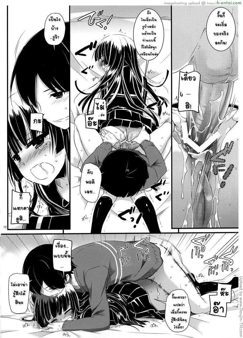 เปลี่ยนมุมมอง - แผ่น 9