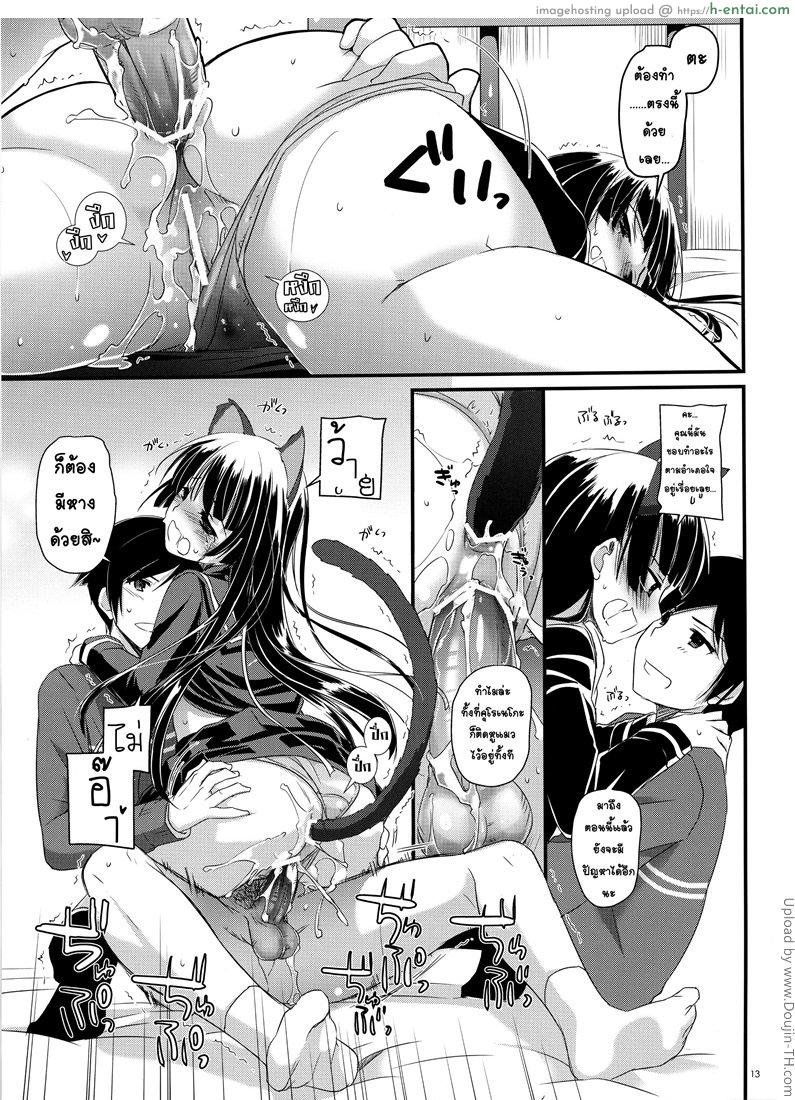 เปลี่ยนมุมมอง - แผ่น 12