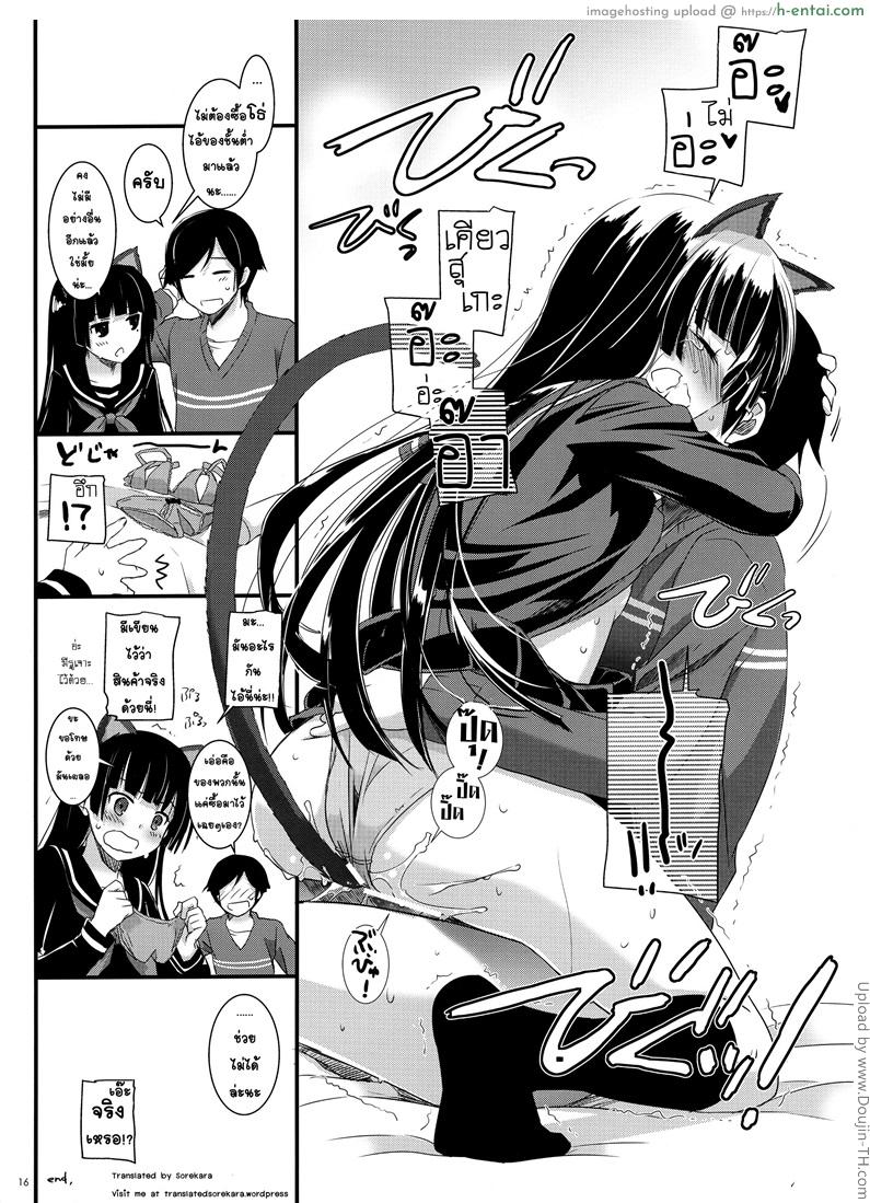 เปลี่ยนมุมมอง - แผ่น 15