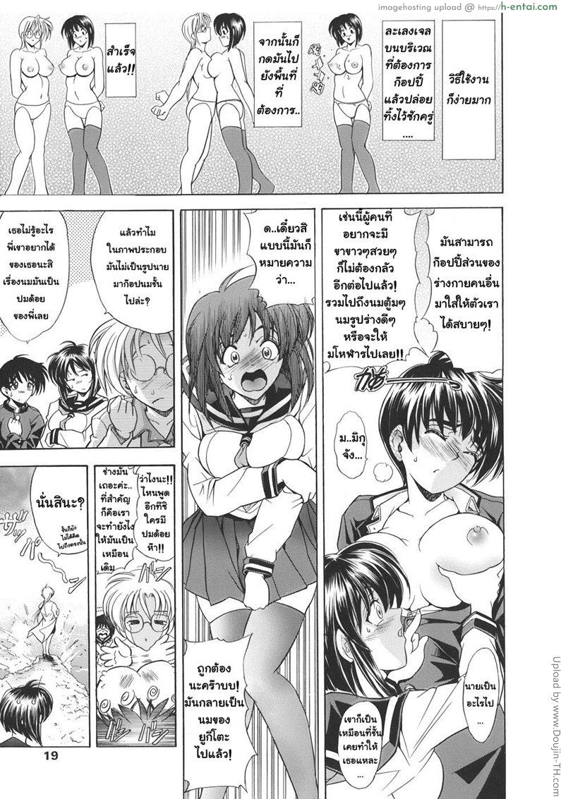 ก๊อปปี้เจล 1 - ทาตรงไหน ก๊อปปี้ตรงนั้น - แผ่น 13