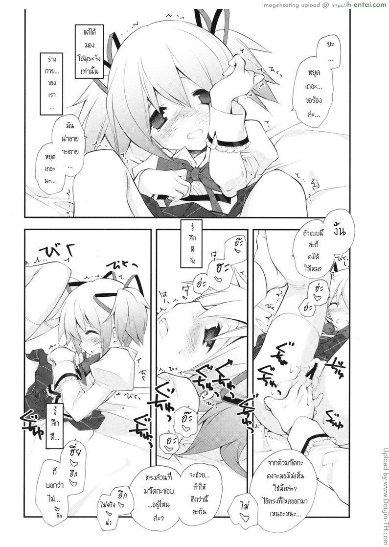 ให้ฉันช่วยเธอนะ [ฉิ่งฉับ] - แผ่น 7