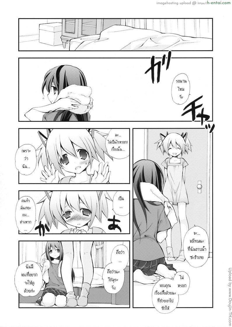 ให้ฉันช่วยเธอนะ [ฉิ่งฉับ] - แผ่น 10