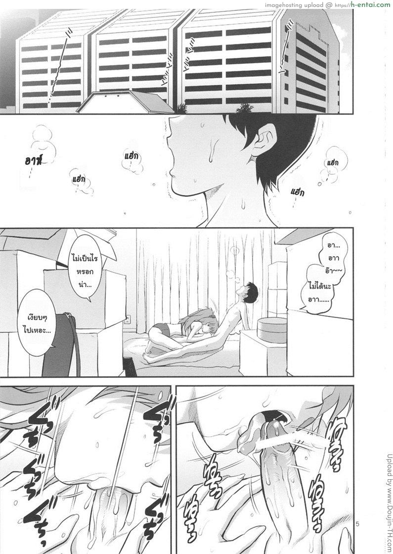 ไม่ชอบ แต่อยากเอา - แผ่น 5