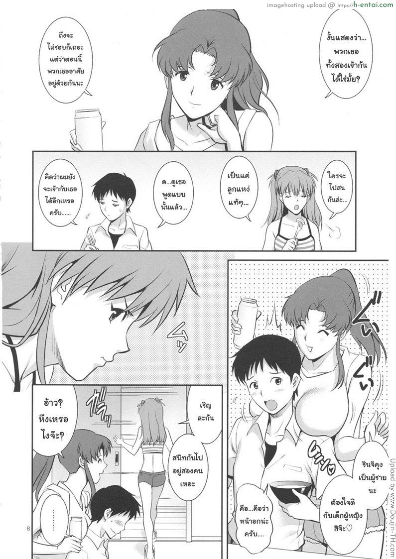 ไม่ชอบ แต่อยากเอา - แผ่น 8