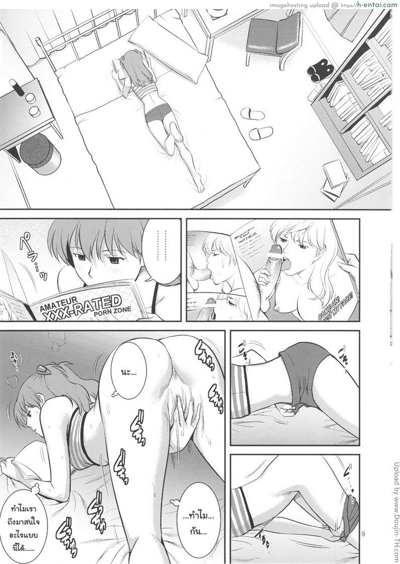 ไม่ชอบ แต่อยากเอา - แผ่น 9