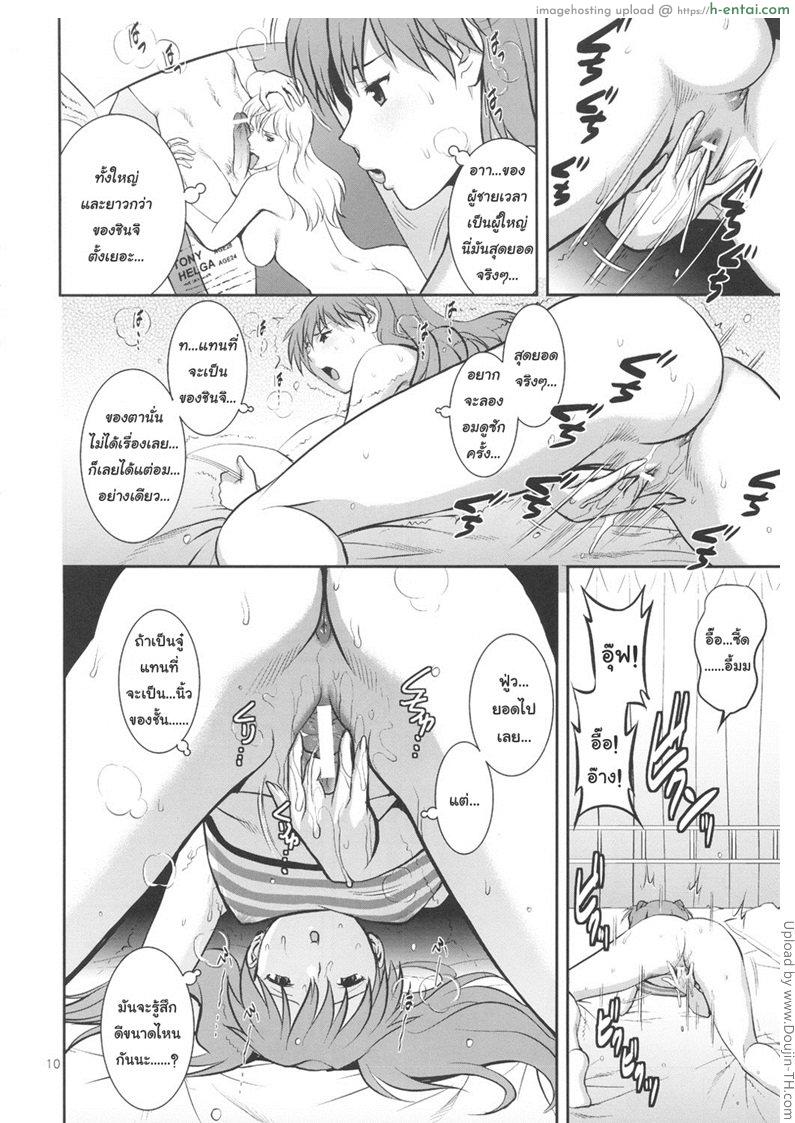 ไม่ชอบ แต่อยากเอา - แผ่น 10