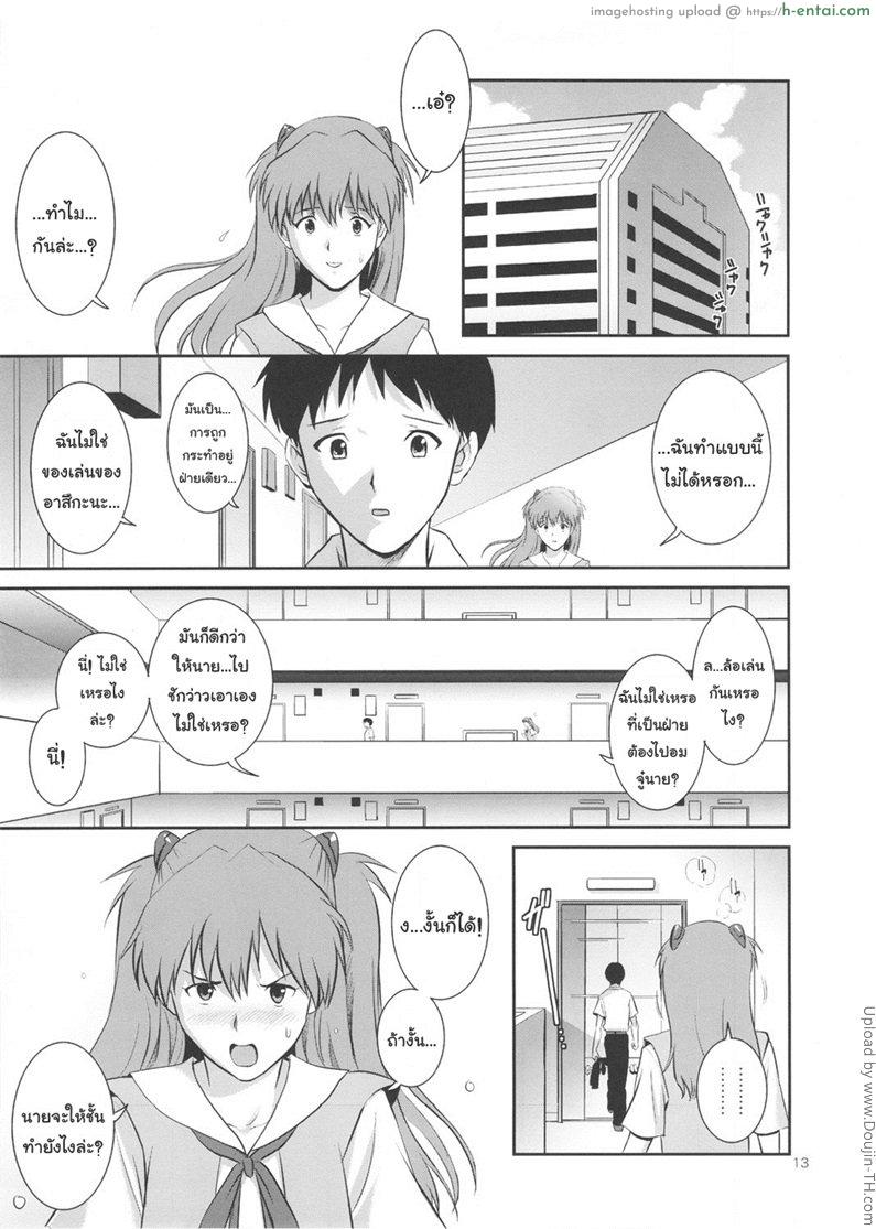 ไม่ชอบ แต่อยากเอา - แผ่น 13