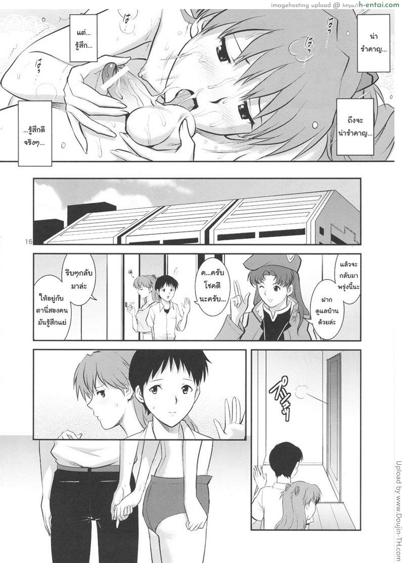 ไม่ชอบ แต่อยากเอา - แผ่น 16