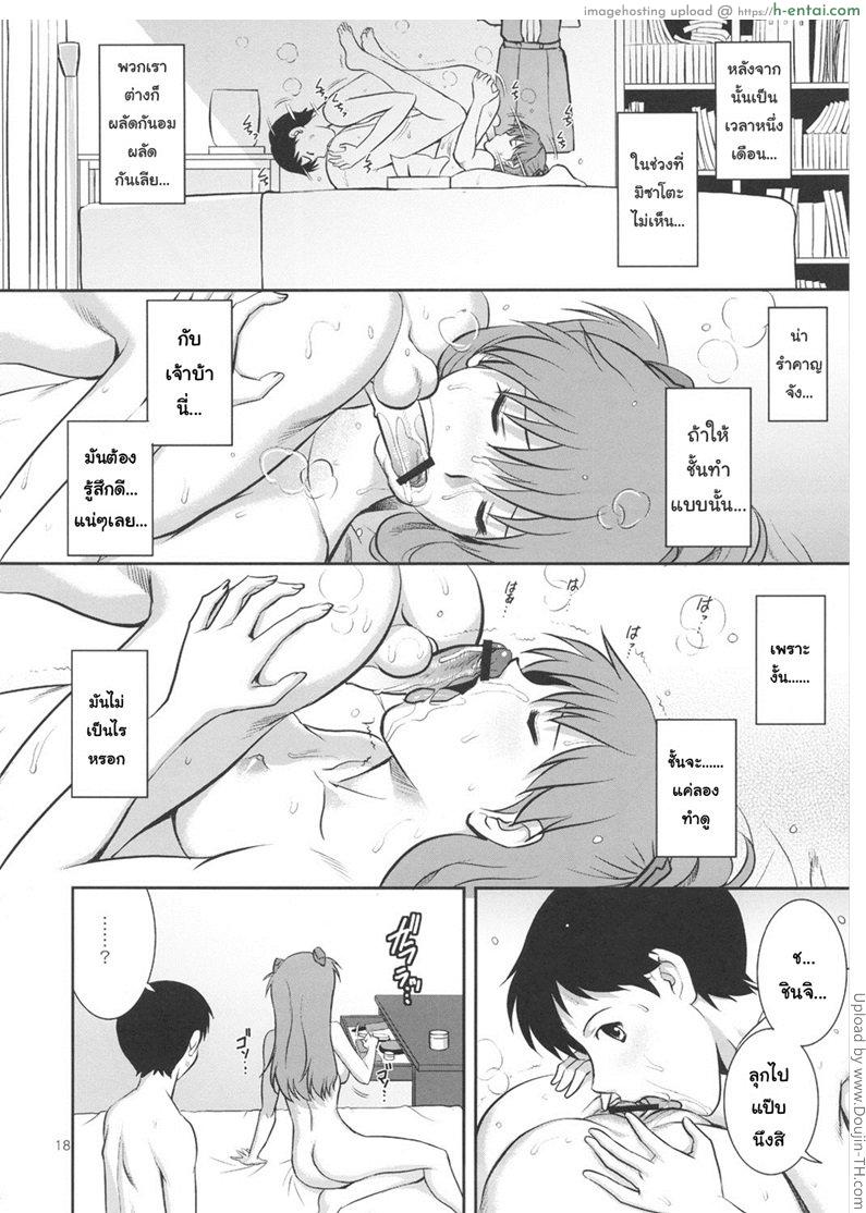 ไม่ชอบ แต่อยากเอา - แผ่น 18