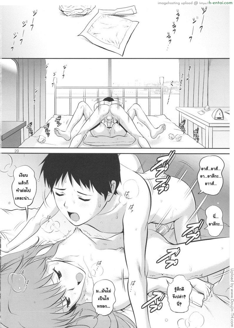 ไม่ชอบ แต่อยากเอา - แผ่น 20