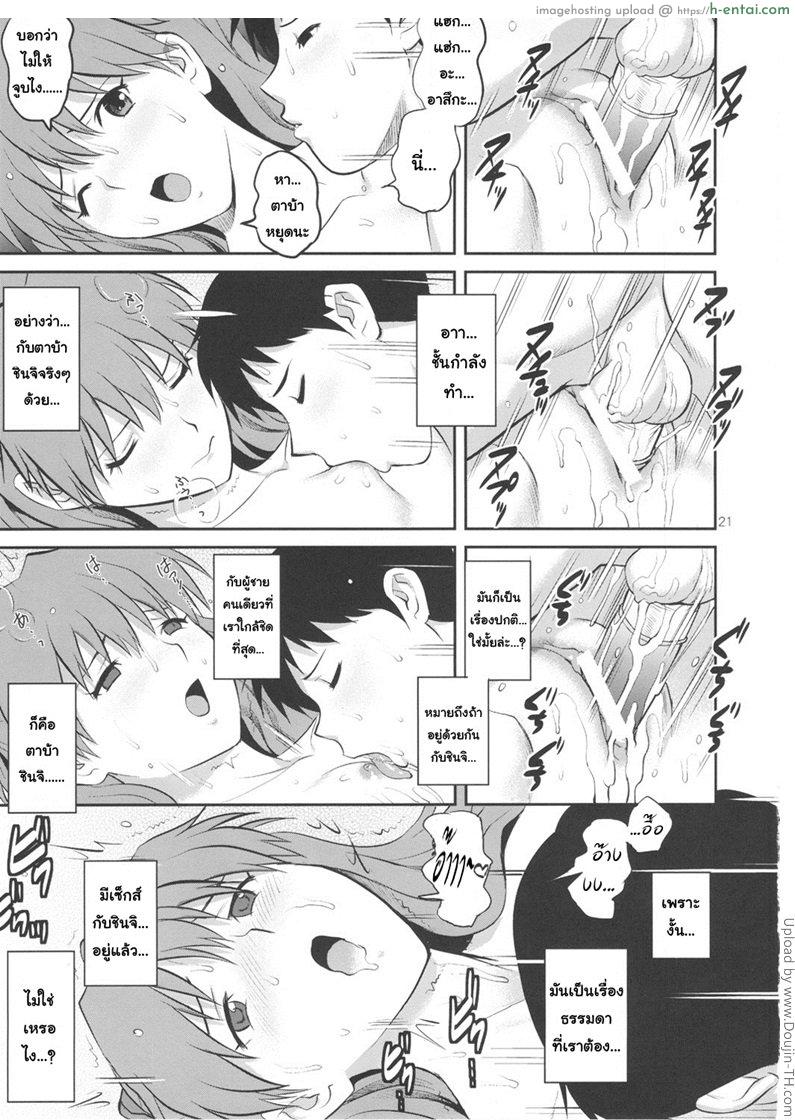 ไม่ชอบ แต่อยากเอา - แผ่น 21