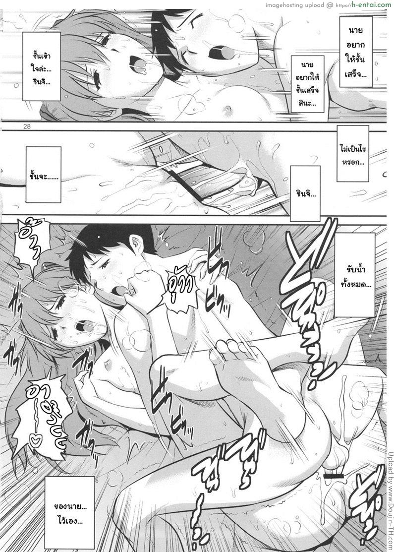 ไม่ชอบ แต่อยากเอา - แผ่น 28