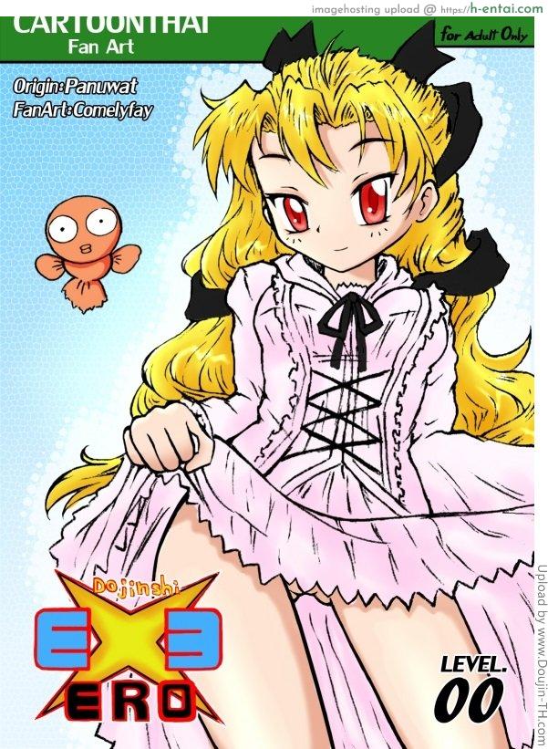 โดจิน E.X.E. - เพิ่มค่าประสบการณ์ EX.E.RO แปลไทย 1