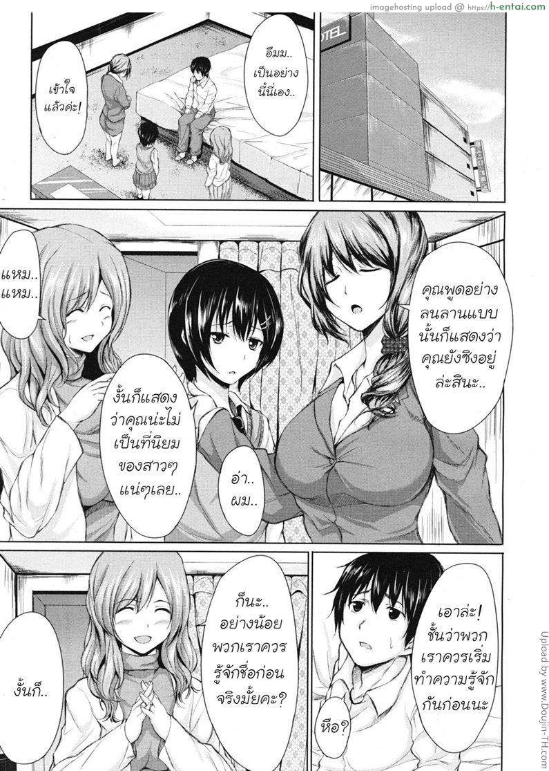 นัดเดททีได้แฟน 3คน - แผ่น 5