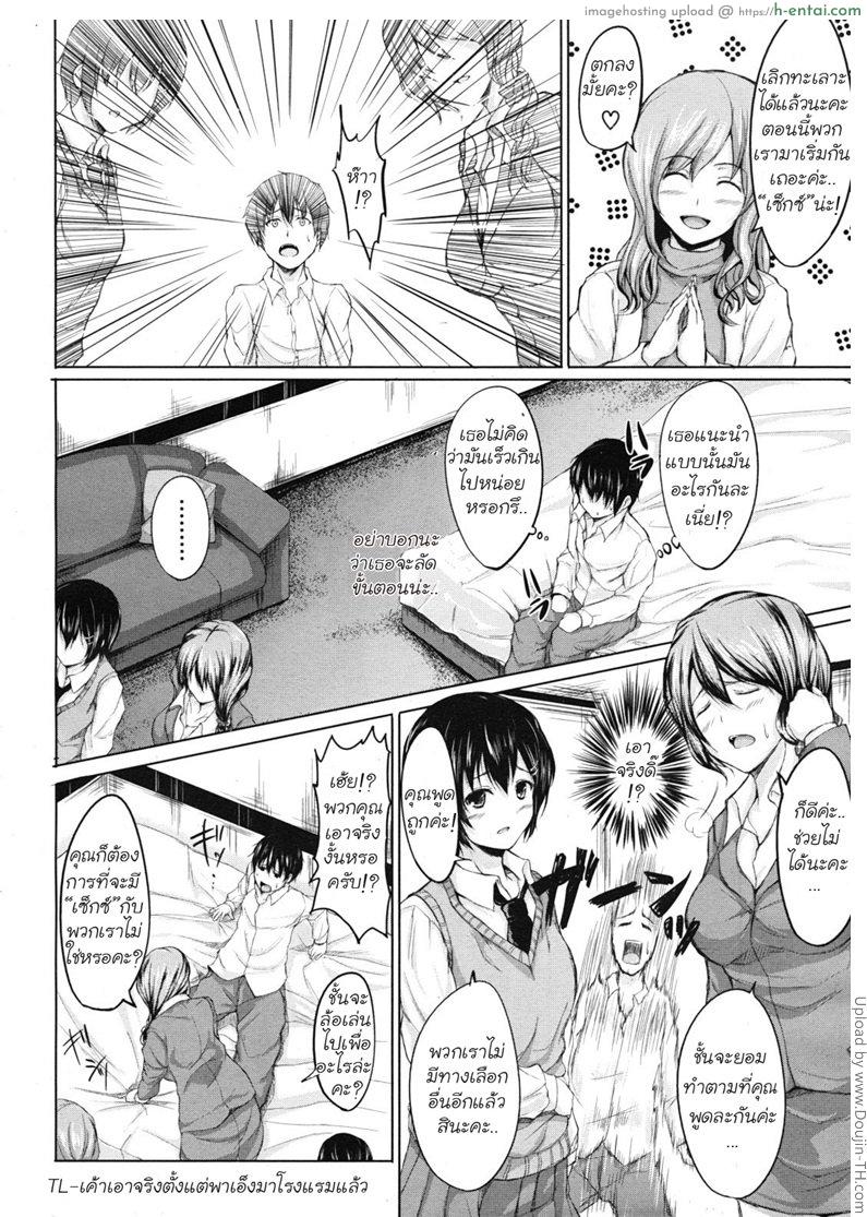 นัดเดททีได้แฟน 3คน - แผ่น 8