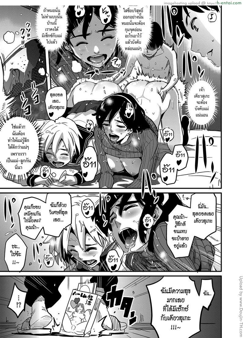 แอบมองเพื่อนข้างห้อง - แผ่น 19