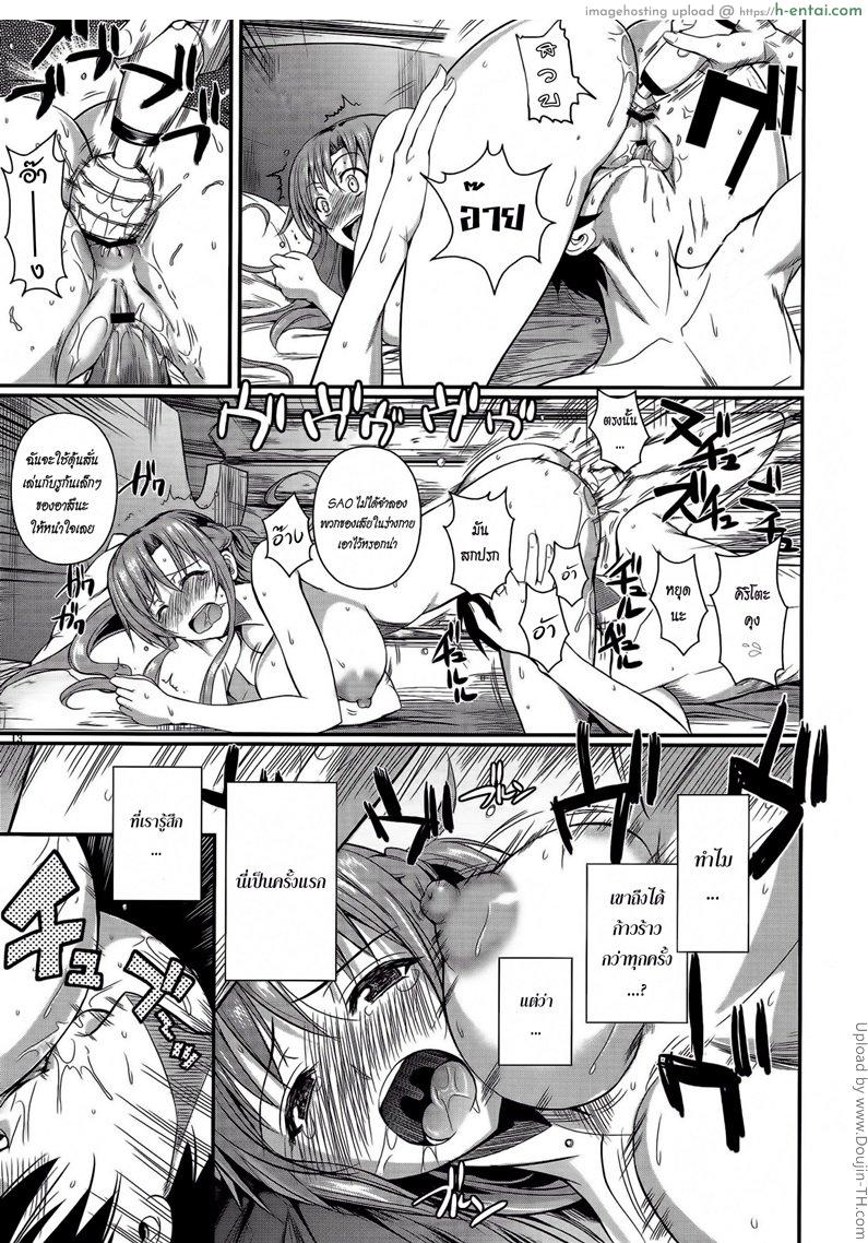 ฮันนีมูนสำราญ วิมานน้อยริมน้ำ - แผ่น 12