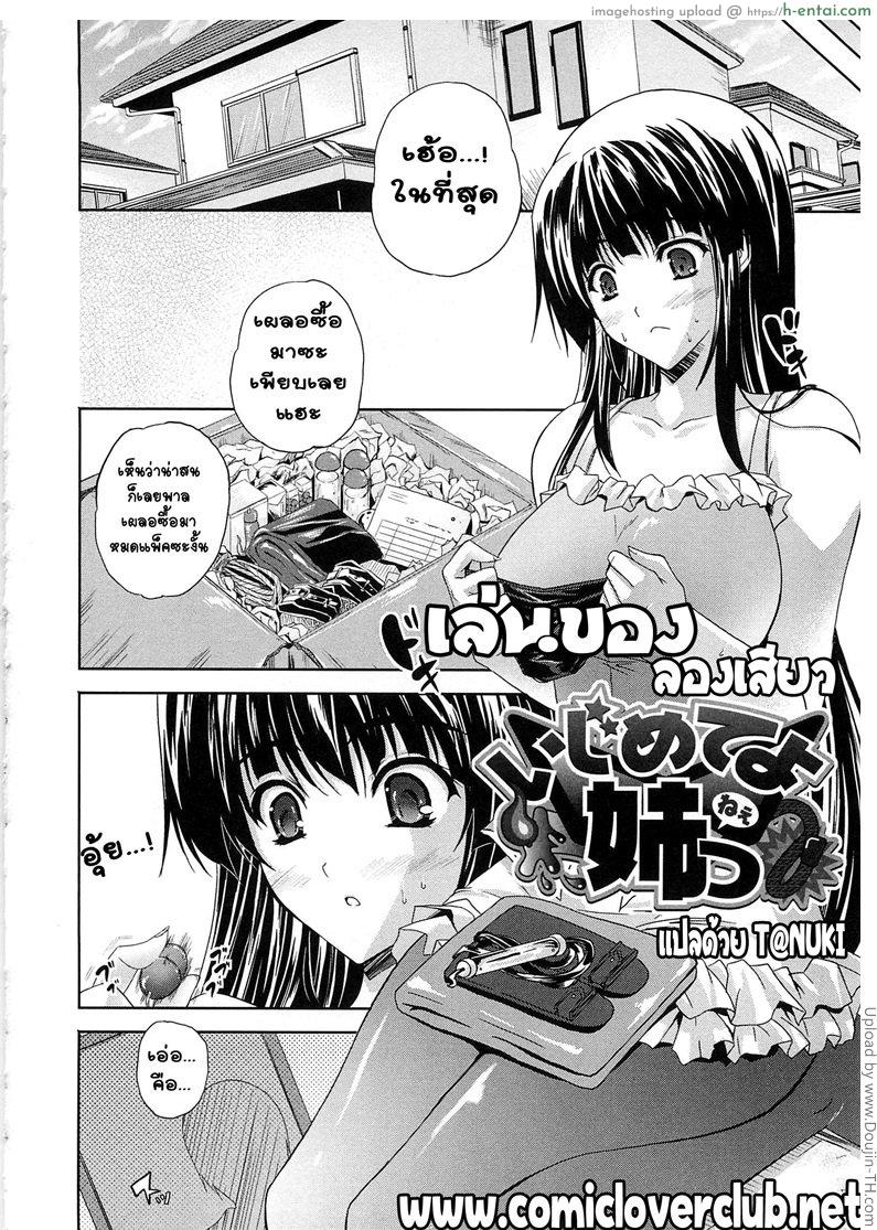 เล่นของ ลองเสียว - แผ่น 2