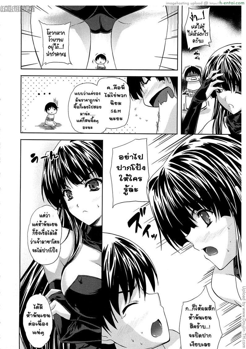 เล่นของ ลองเสียว - แผ่น 4