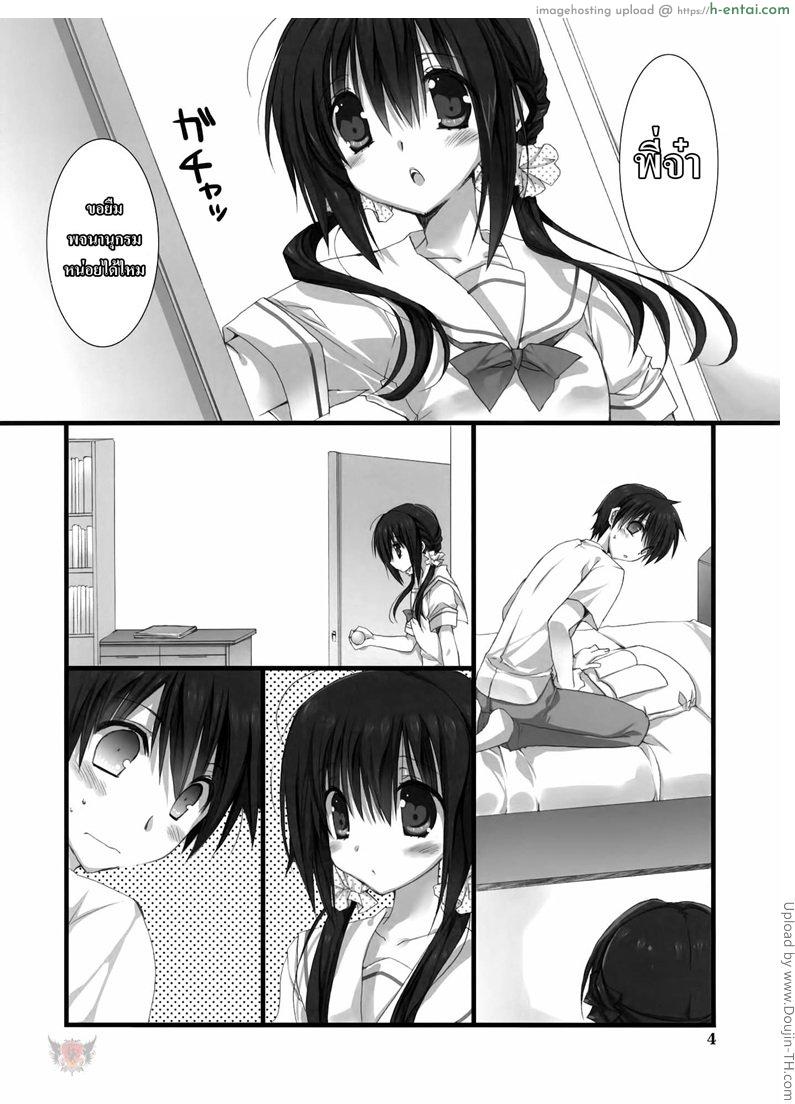 ปิดปากน้องสาว - แผ่น 2