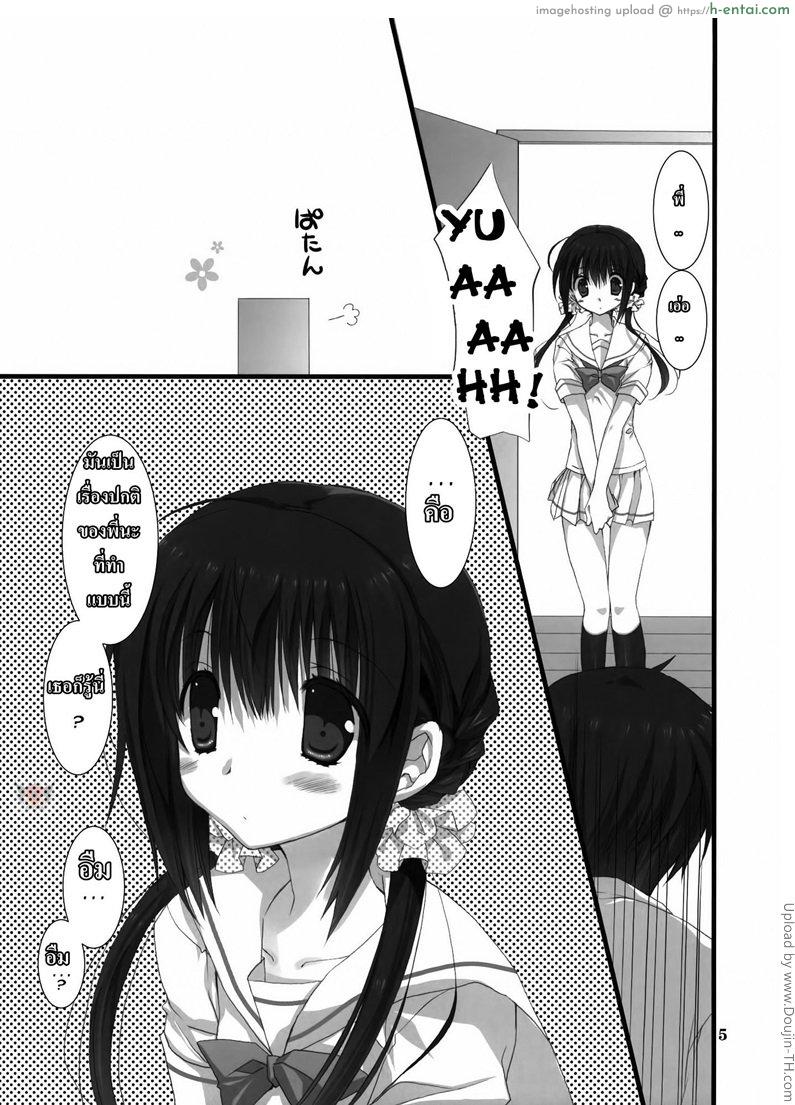 ปิดปากน้องสาว - แผ่น 3