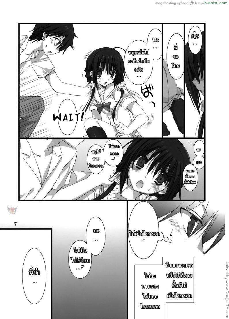 ปิดปากน้องสาว - แผ่น 5