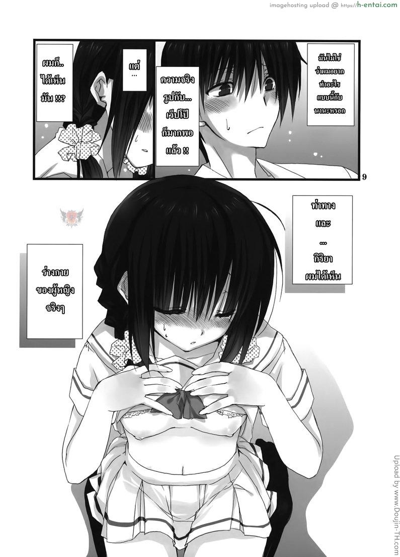 ปิดปากน้องสาว - แผ่น 7