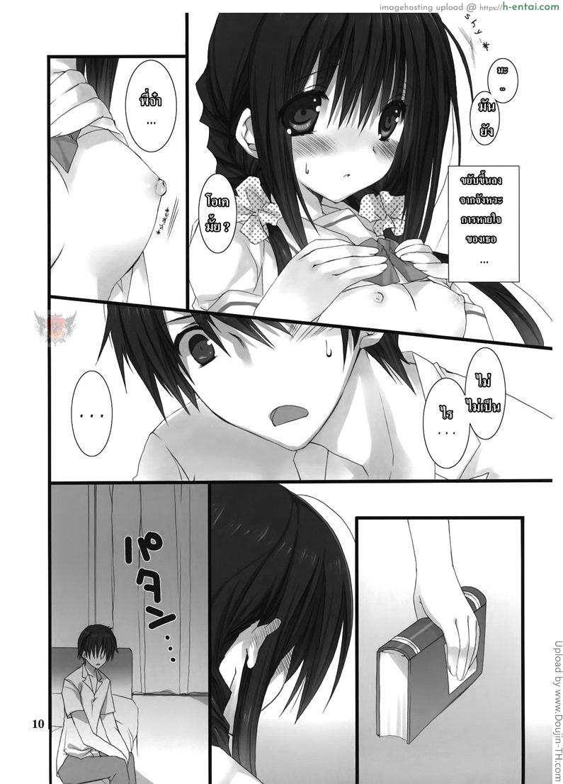 ปิดปากน้องสาว - แผ่น 8