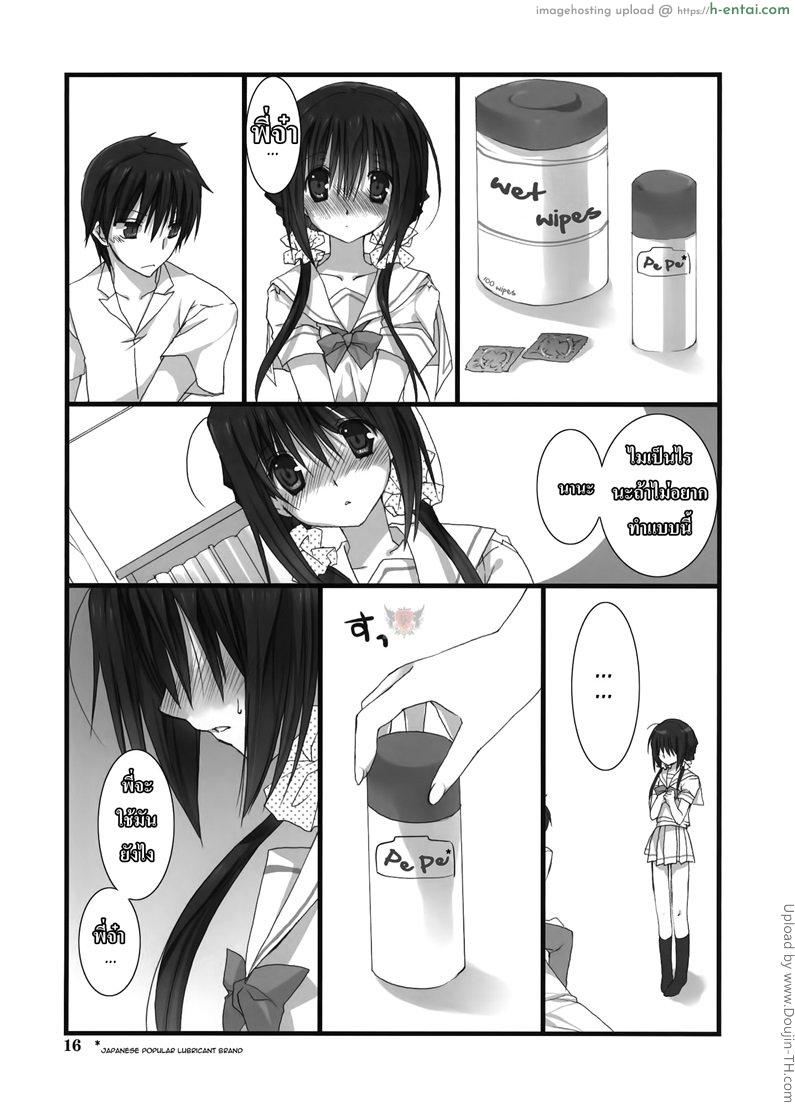 ปิดปากน้องสาว - แผ่น 14