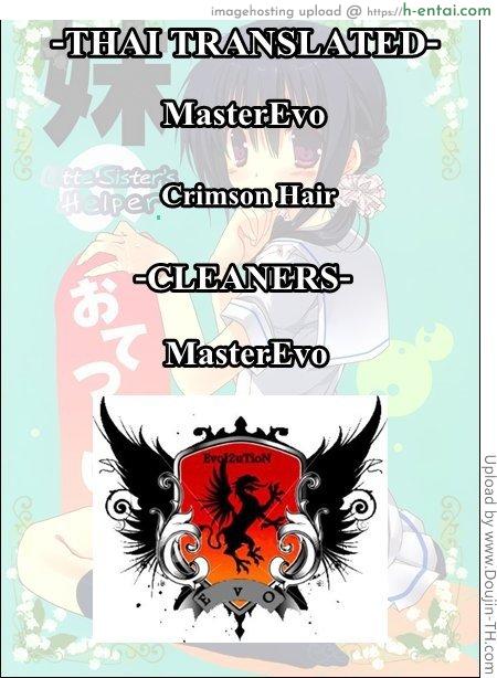 ปิดปากน้องสาว - แผ่น 20