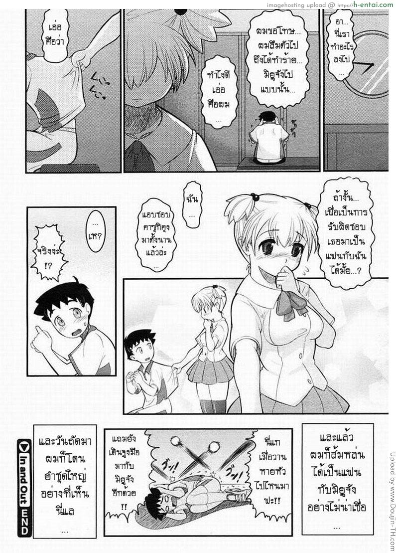 ครั้งแรกในล๊อกเกอร์ - แผ่น 20