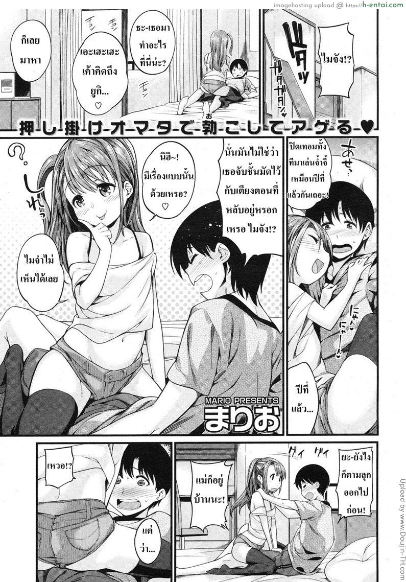 โดจิน เอาไม่หยุด ปีละครั้ง I Can't Win with Her แปลไทย 4