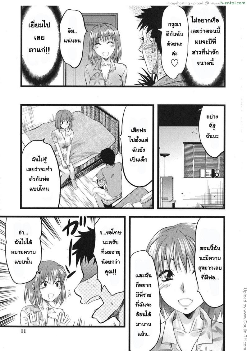 น้องสาวของผม - แผ่น 7