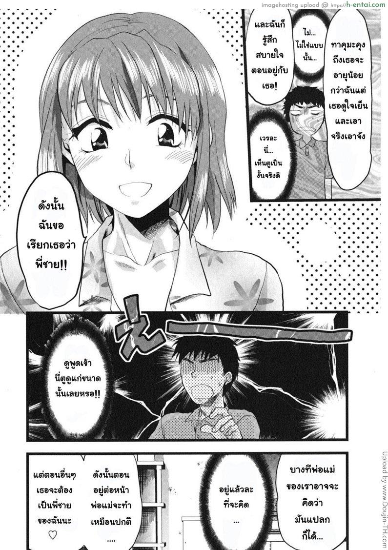 น้องสาวของผม - แผ่น 8