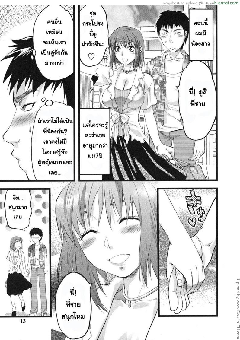 น้องสาวของผม - แผ่น 9