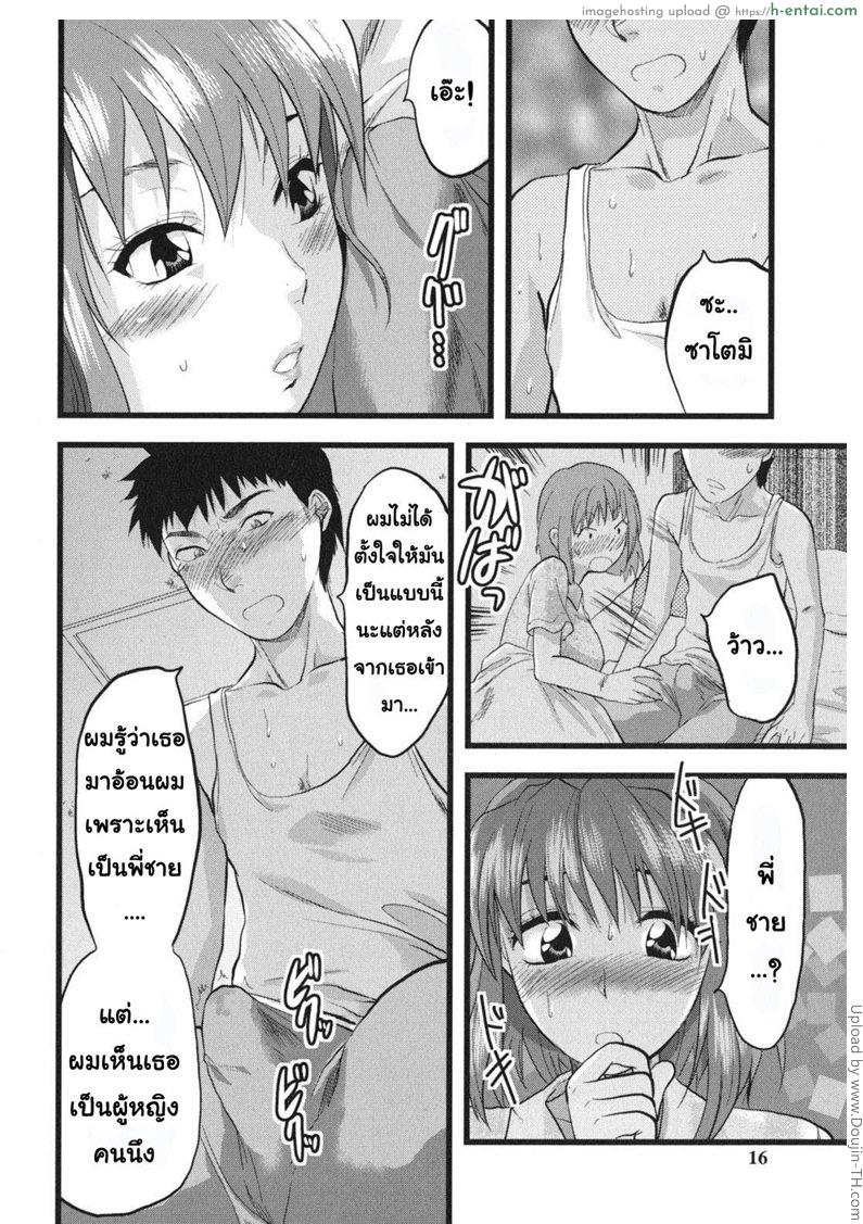 น้องสาวของผม - แผ่น 12